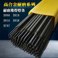 高合金耐磨焊条 D-50型耐磨合金堆焊焊条