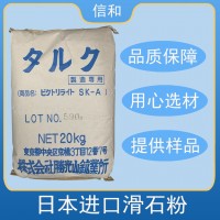 日本进口药用级滑石粉