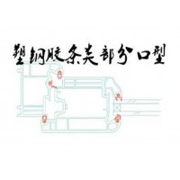 塑钢密封系列--塑钢胶条类