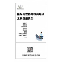上海勤思仪器校验/计量仪器校验员培训