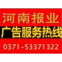 河南省级以上报纸刊登声明公告收费标准