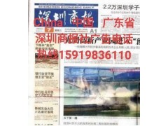 深圳商报登报前台电话