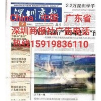 深圳商报登报前台电话