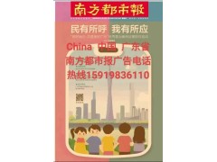 南方都市报登报前台全国电话图2