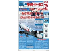香港商报全球登报电话