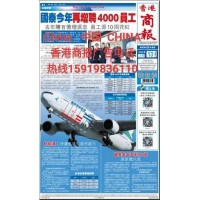 香港商报全球登报电话