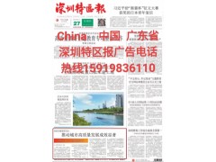 深圳特区窗口公众电话