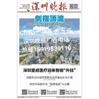 深圳晚报客服热线电话