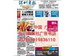 深圳商报登报引导服务电话