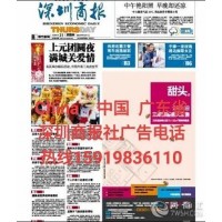 深圳商报登报引导服务电话