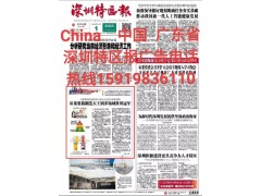 深圳特区报企业电话