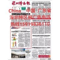 深圳特区报企业电话