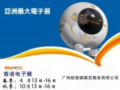 香港贸发局电子展 2025年第45届香港秋季电子产品展
