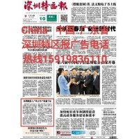 深圳商报登报中心联系电话