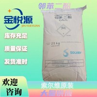 索尔维现货邻苯二酚优势销售