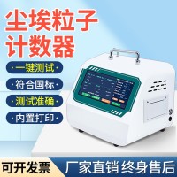 洁净室无尘车间室内空气质量检测仪在线尘埃粒子计数器