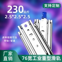 76宽重型工业滑轨房车加厚滑道抽屉导轨