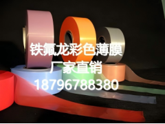 哪里有PTFE彩色薄膜卖图2