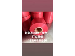 哪里有PTFE彩色薄膜卖图4