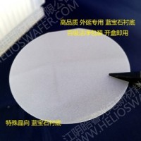 蓝宝石衬底 蓝宝石晶片，蓝宝石晶体
