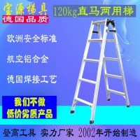成都宝源直马梯一梯两用可做单梯人字梯