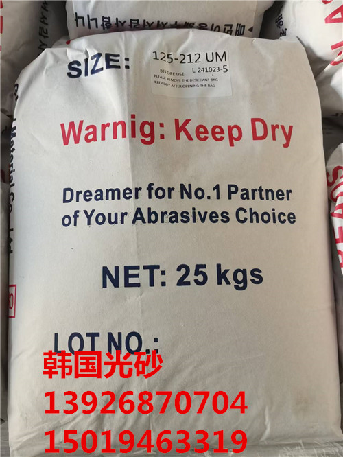 5号光砂