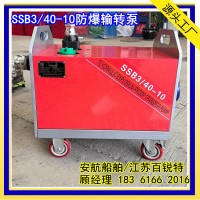 SSB3/40-10防爆输转泵 防爆水轮自吸泵