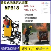 应急救援MPB18背负（移动）细水雾灭火装置
