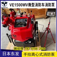 东发大流量消防泵VE1500WV东发手抬机动泵