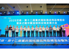 2026第13届重庆酒店及商业空间展招商全面启动