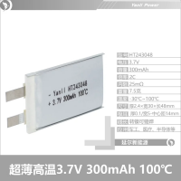 微型高温100°锂电池243048 3.7V 300mAh