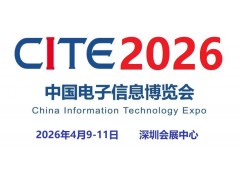 2026深圳电子展·中国电子信息博览会