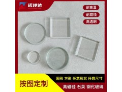 定制实验室方形圆形高硼硅石英高透明钢化视镜玻璃耐高温酸碱腐蚀图2