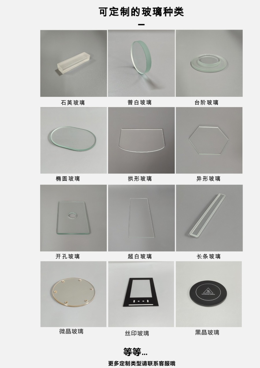 可定制的玻璃种类