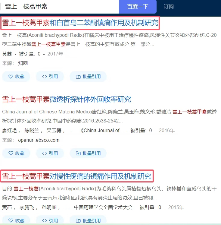 雪上一枝蒿甲素 药理1