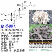 猪苓酮A CAS：141360-88-5
