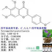 四甲基高黄芩素 1168-42-9