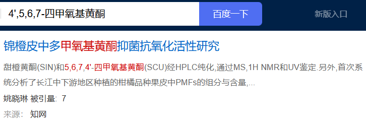 四甲基高黄芩素，4',5,6,7-四甲氧基黄酮 (1)