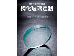 化工管道钢化硼硅玻璃视镜片圆形钢化玻璃定做耐高温视镜图4
