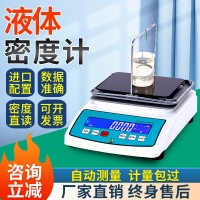 液体密度计电子浓度比重测试仪