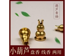民艾天下小葫芦香插盘香线香香托香座香炉配件