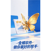 金蝶软件全国低价可售