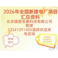 每日更新电厂项目工程进展情况推荐无疑是一个不可或缺的信息来源
