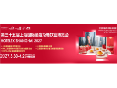 2027第三十五届上海国际酒店厨房电器设备及餐饮洗碗机博览会