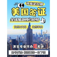 办理美签少走弯路，聊聊靠谱的美国环球行服务有哪些