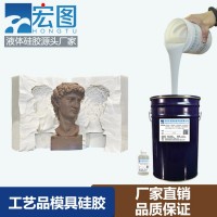 模具硅胶优选｜宏图HT-88/98系列