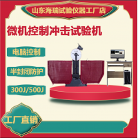 微机控制冲击试验机