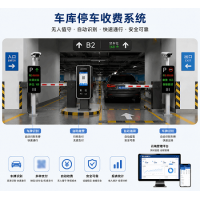 停车场停车收费系统 车牌识别无人值守 智能停车管理系统