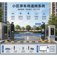 停车场停车收费管理系统 车牌识别道闸一体机