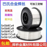 SnSb8Cu4 锡基巴氏合金焊丝 轴类泵阀耐腐喷涂丝